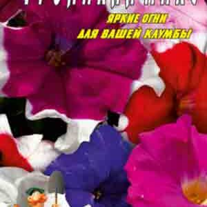 Петуния Тропикал микс пакет 0