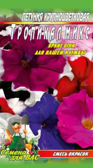 Петуния Тропикал микс пакет 0