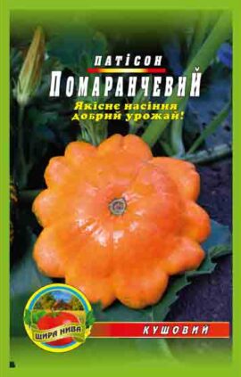 Патісон Помаранчевий пакет 40 насінин