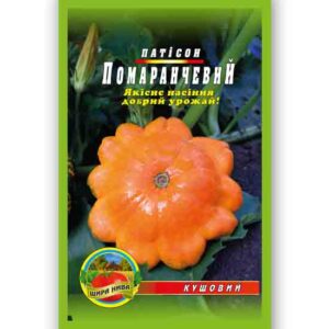 Патісон Помаранчевий пакет 40 насінин