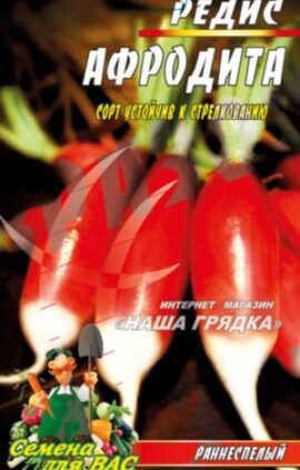 Редиска Афродіта пакет 20 грам