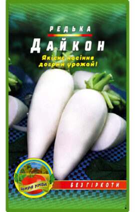 Редька Дайкон пакет 500 насінин