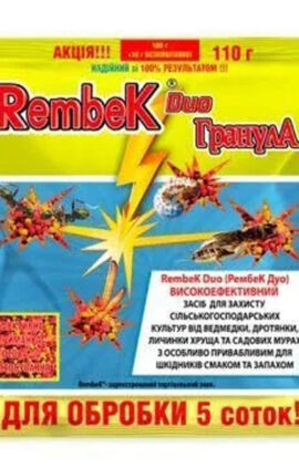 Рембек (Rembek) Гранула 110 г