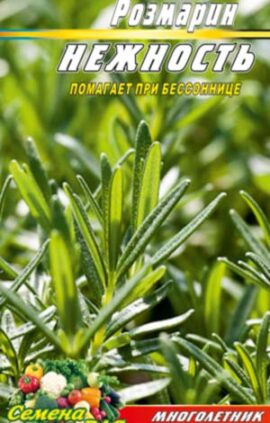 Розмарин Ніжність пакет 0
