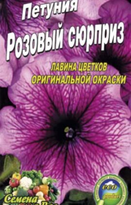 Петуния Розовый сюрприз пакет 0