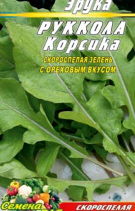 Рукола Корсика пакет 1 грам