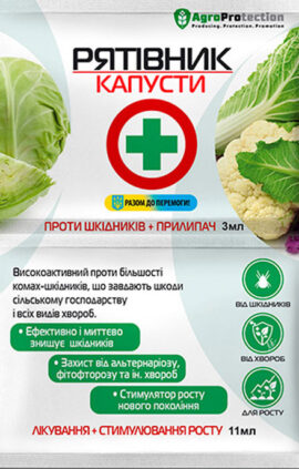 Рятівник капусти 3мл+11 мл
