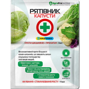 Рятівник капусти 3мл+11 мл