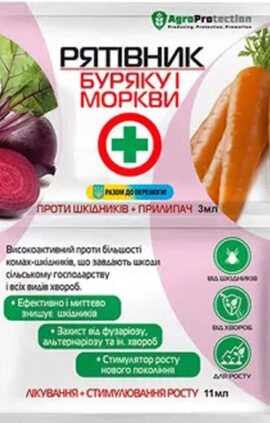 Рятівник буряку та моркви 3мл+11 мл