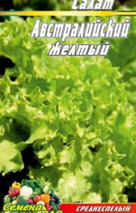 Салат Австралийский жёлтый пакет 0