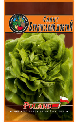 Салат Берлінський жовтий пакет 1 грам