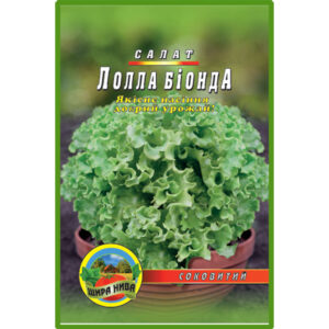 Салат Лолла Біонда 500 насінин