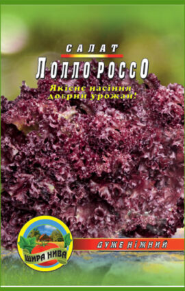 Салат Лолла росса пакет 500 насінин