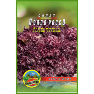 Салат Лолла росса пакет 500 насінин