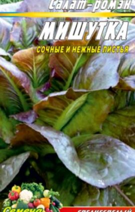 Салат-ромен Мішутка пакет 0