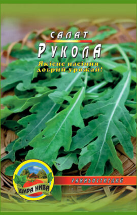 Салат Рукола пакет 2 грама насінин