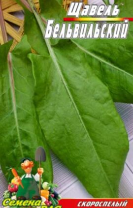 Щавель Бельвільський пакет 5 грам