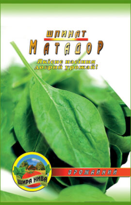 Шпинат Матадор пакет 10 грам