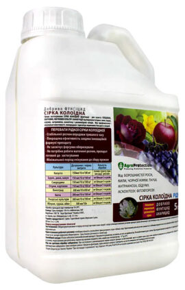 Сірка Колоїдна Рідка 5 л