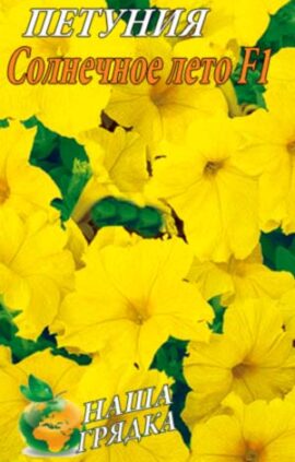 Петуния Желтое лето пакет 0