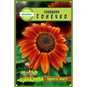 Соняшник Сонечко пакет 2 грама