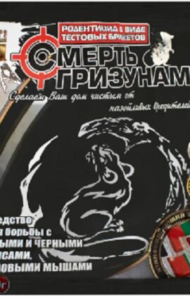 Смерть гризунам 200 г