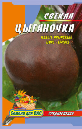 Буряк Циганочка пакет 10 грамів (упаковка з 10 товарів)