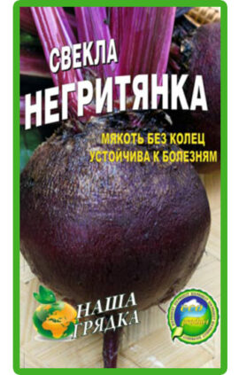 Буряк Негритянка пакет 20 грамів (упаковка з 10 товарів)