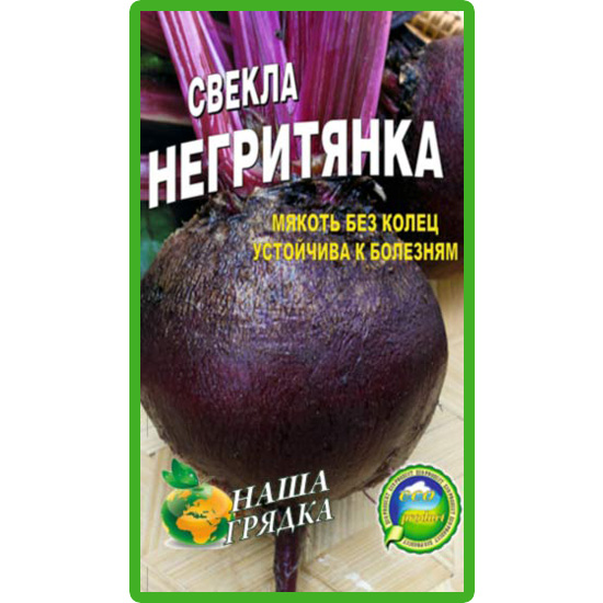Буряк Негритянка пакет 20 грамів (упаковка з 10 товарів)