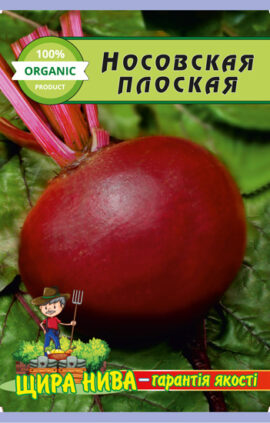 Буряк Носівський плоский пакет 20 грамів (упаковка з 10 товарів)