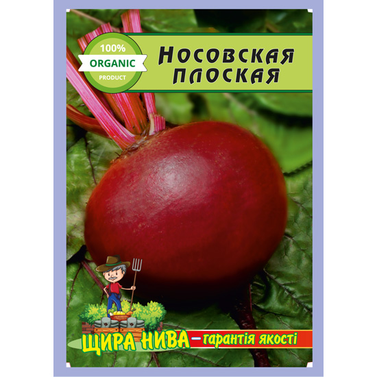 Буряк Носівський плоский пакет 20 грамів (упаковка з 10 товарів)