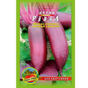Буряк Рівал пакет 20 грамів