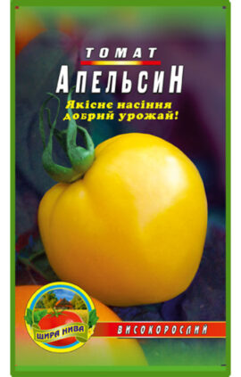 Томат Апельсин пакет 50 насінин