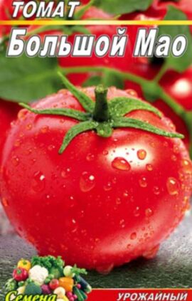 Томат Великий Мао пакет 20 насінин