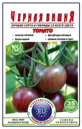 Томат Чорна вишня пакет 35 насінин