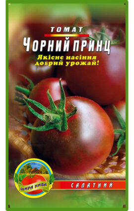Томат Чорний принц пакет 70 наcінин