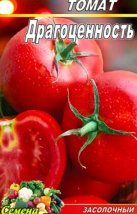 Томат Коштовність пакет 20 насінин