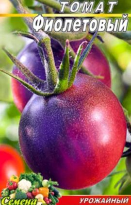 Томат Фиолетовый 20 семян