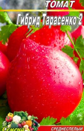 Томат Гібрид 2 Тарасенко пакет 20 насінин