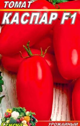 Томат Каспар F1 пакет 20 насінин
