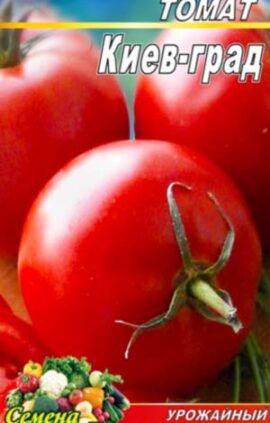 Томат Київ-град пакет 20 насінин