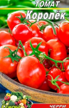 Томат Корольок (черрі) пакет 20 насінин
