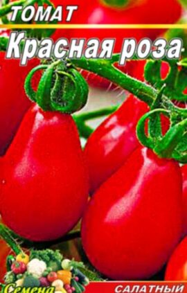 Томат Червона троянда пакет 20 насінин