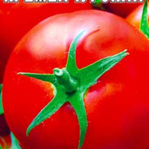 Томат Кременчуцький пакет 20 насінин