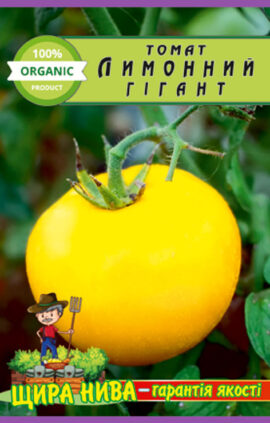 Томат Гігант лимонний пакет 50 насінин