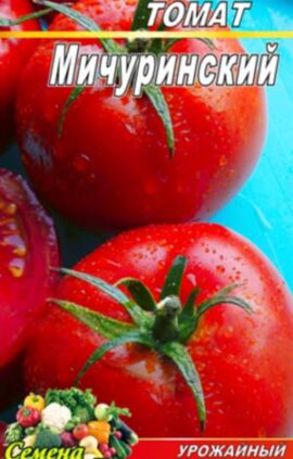 Томат Мічурінський пакет 20 насінин