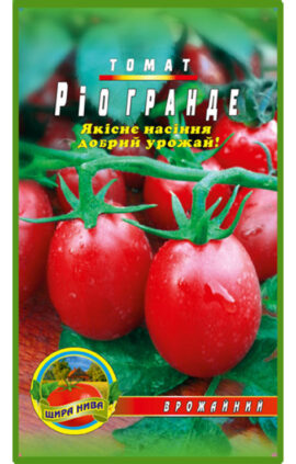 Томат Ріо Гранде пакет 80 насінин