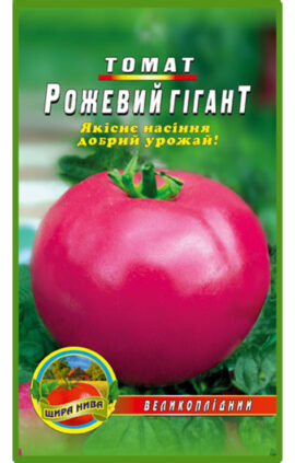 Томат Рожевий гігант пакет 80 насінин