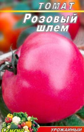 Томат Рожевий шолом пакет 20 насінин