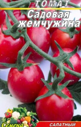 Томат Садова перлина пакет 20 насінин